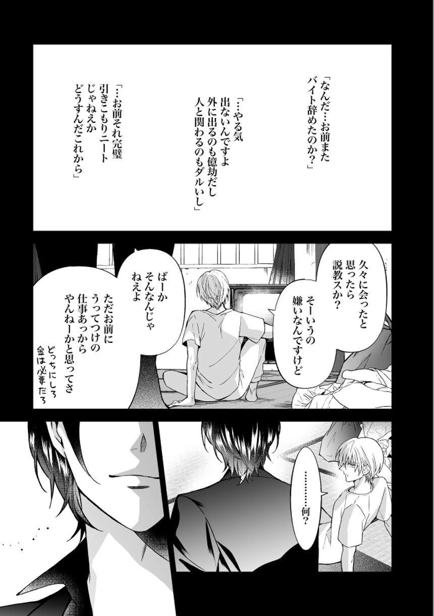 第1話『vol.1 ホスト』（3ページ目）