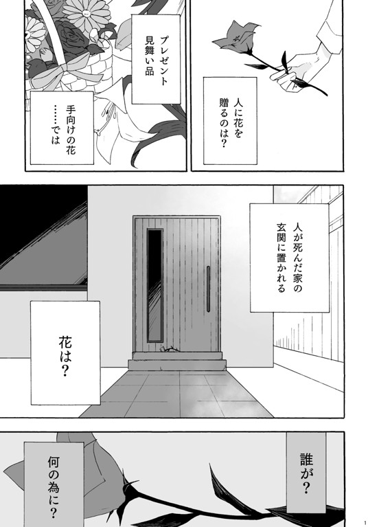 少女の飼い主は花を手折る 是人 藤津一 マンガノ