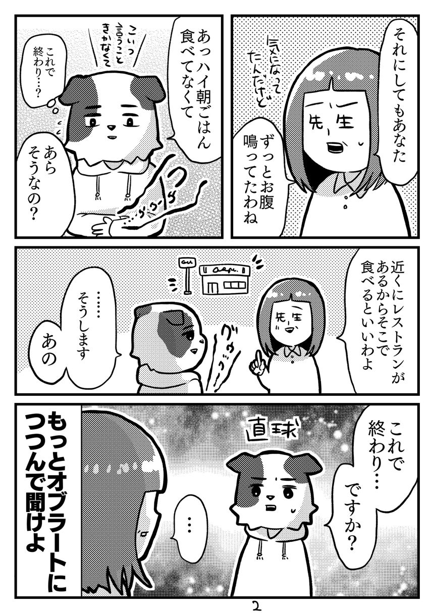 ７話（2ページ目）