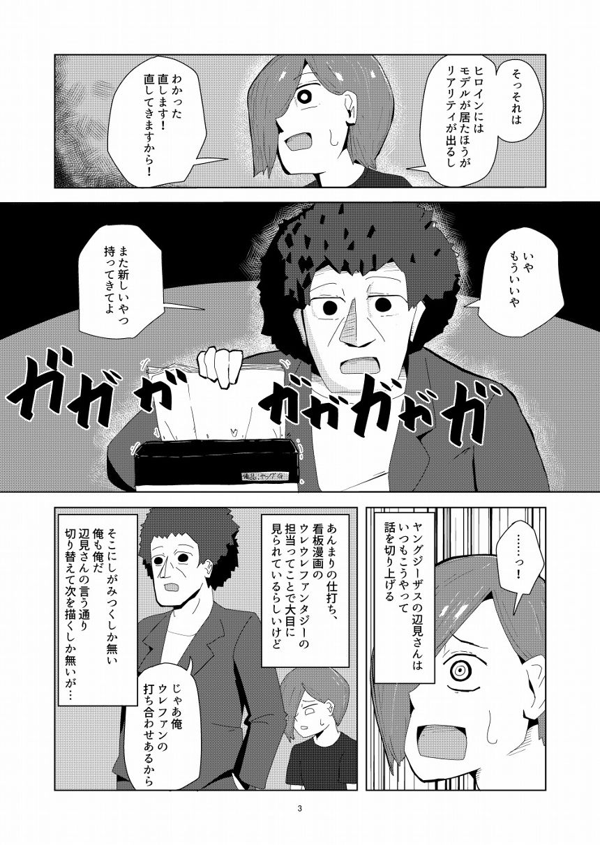 1話（3ページ目）