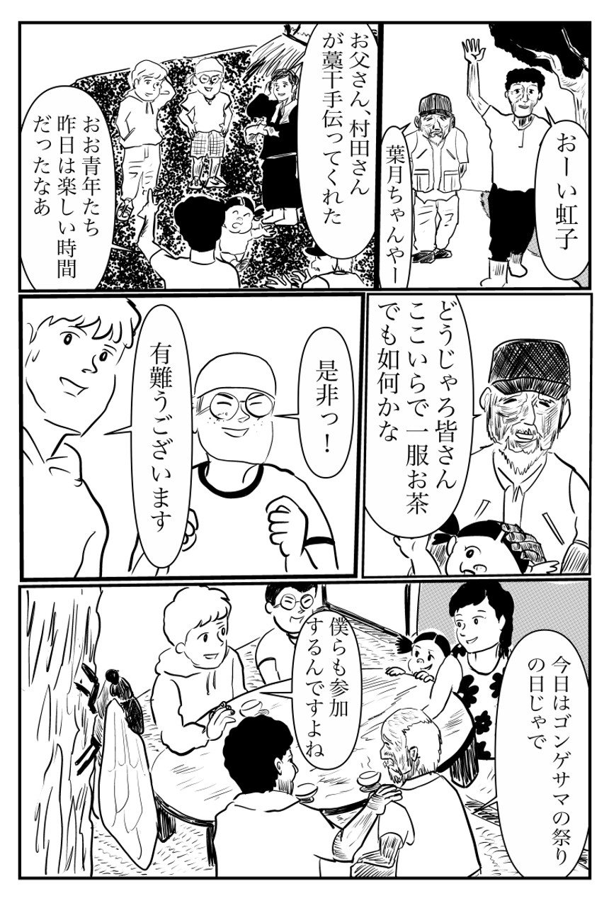 2話　祭り（2ページ目）