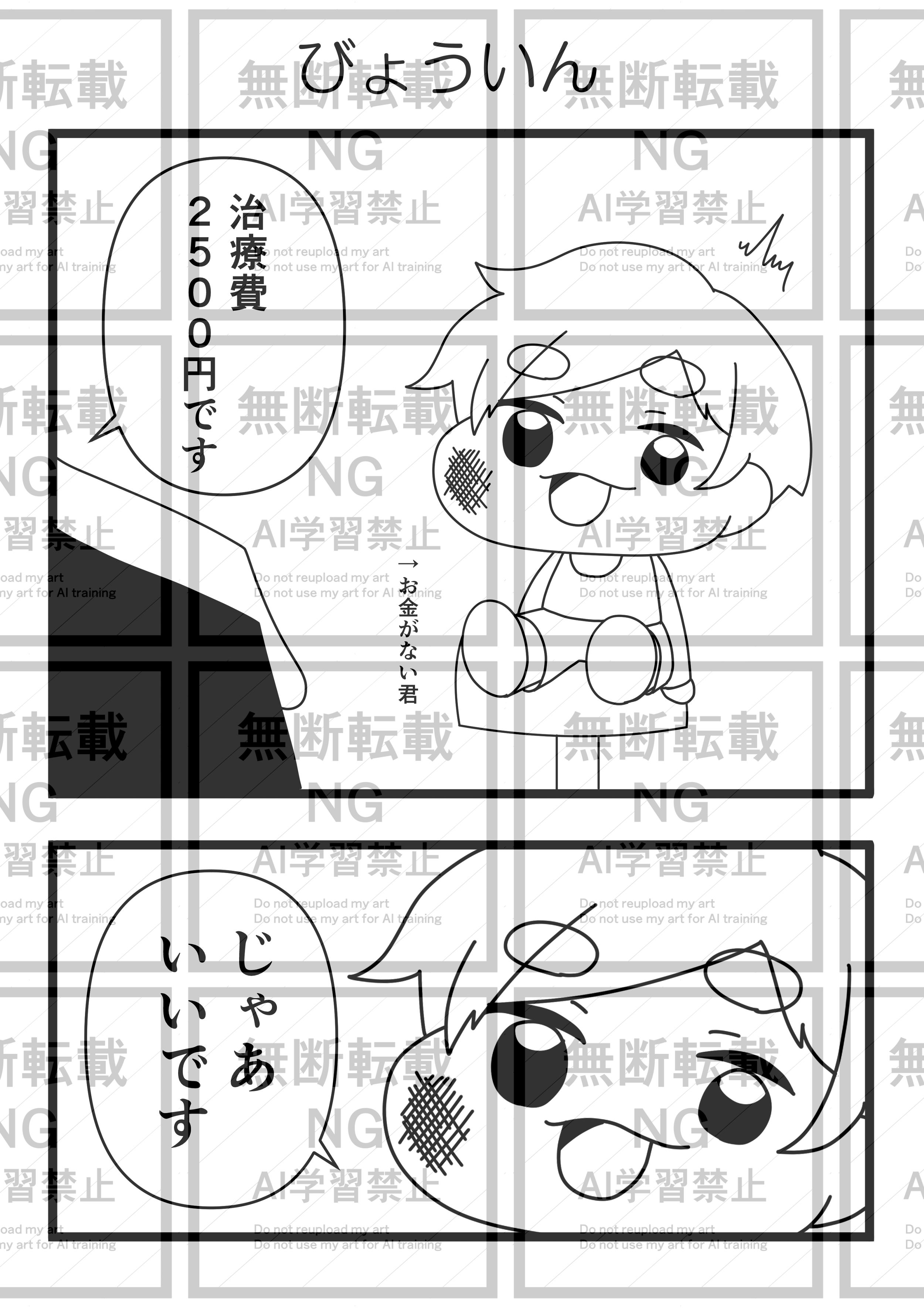 お金がないくん、病院に行く