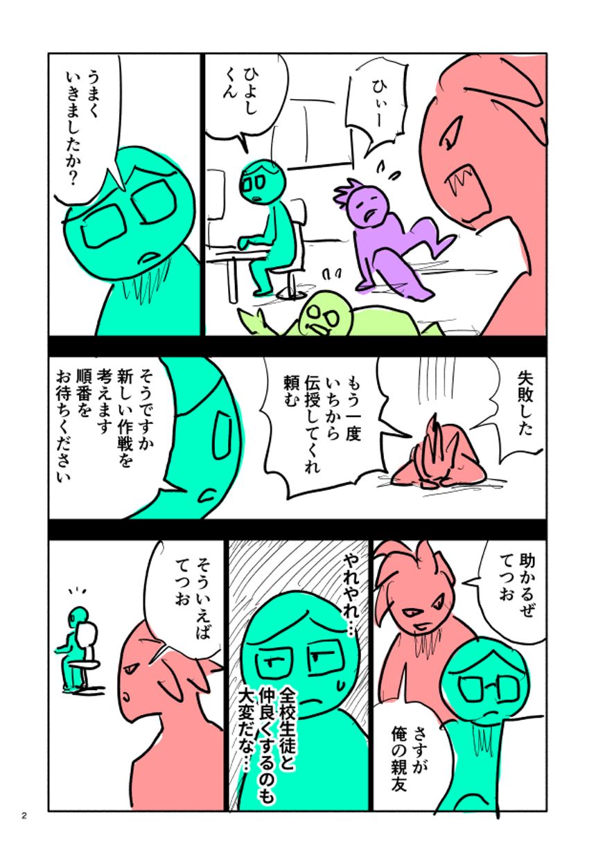 1話（2ページ目）