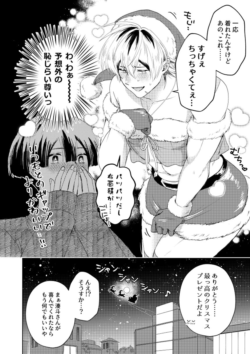 クリスマスの話（2ページ目）