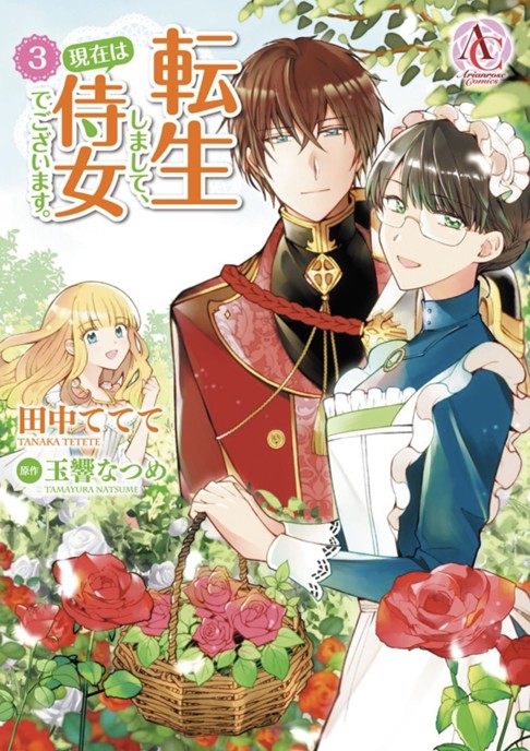 田中てててのマンガフォリオ マンガノ