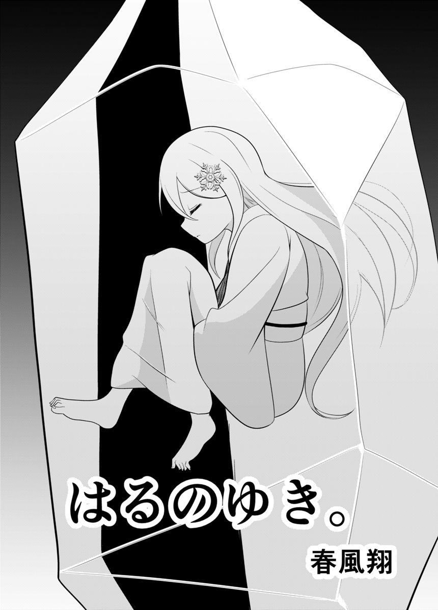 読切(2019年10月制作)（1ページ目）