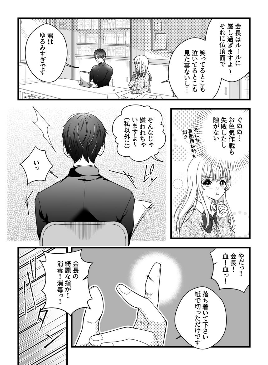 読切（4ページ目）