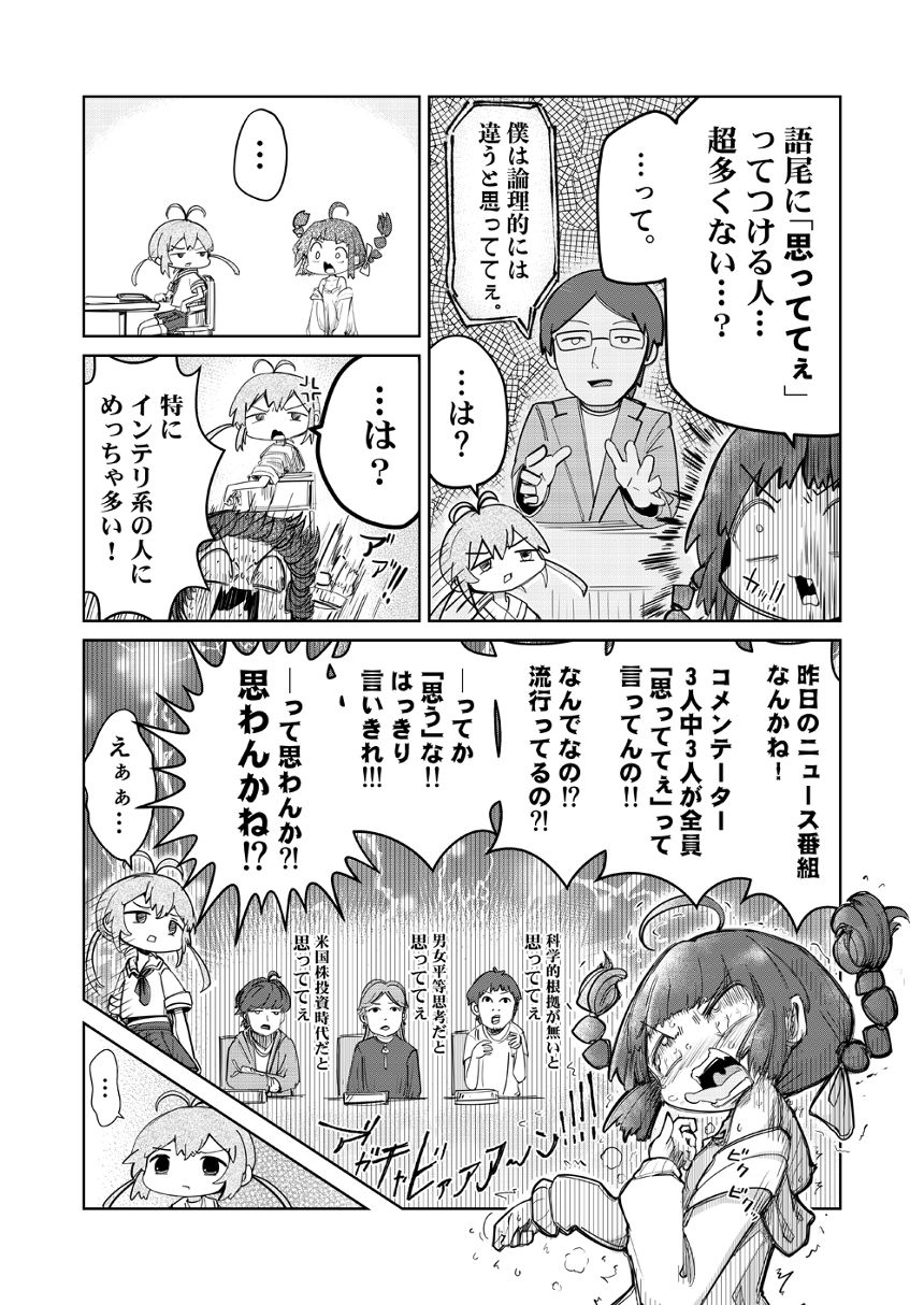 思ってない（3ページ目）