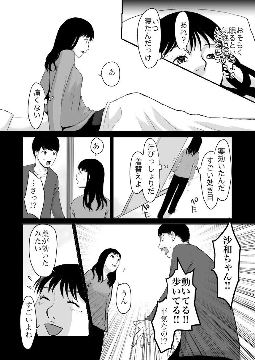 31話　妊娠を望んだ理由（4ページ目）