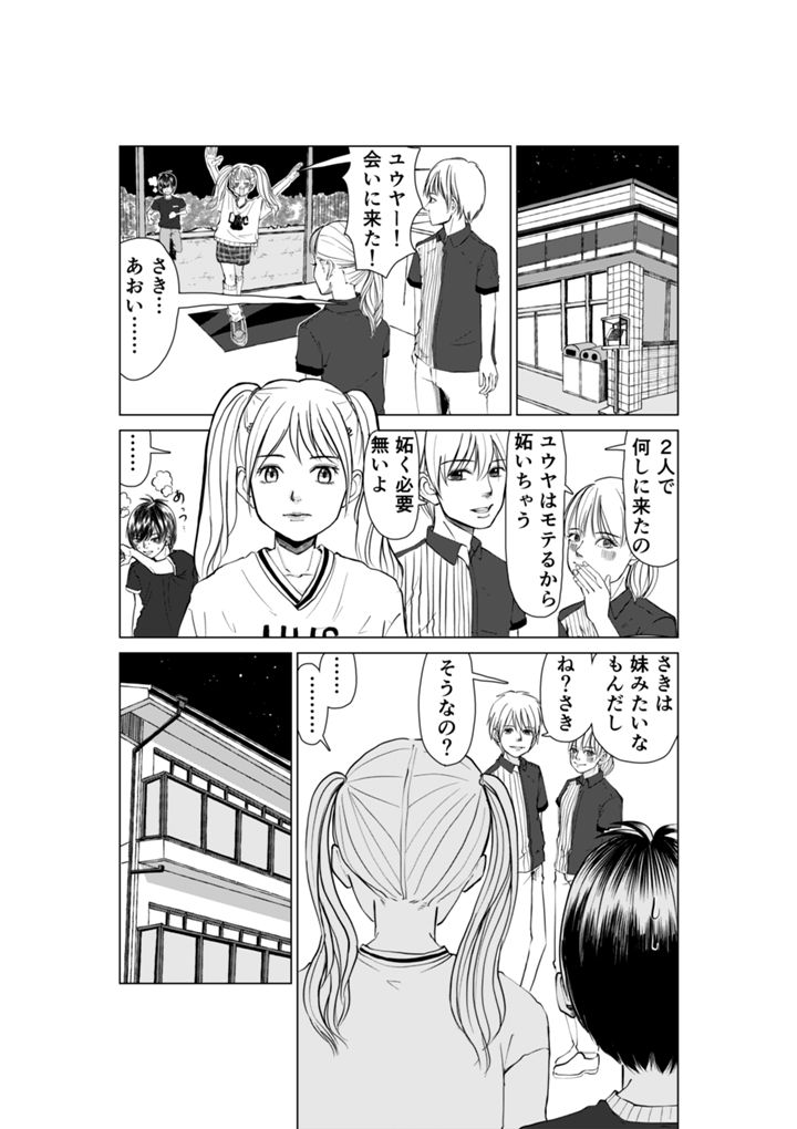 ワガママな幼馴染