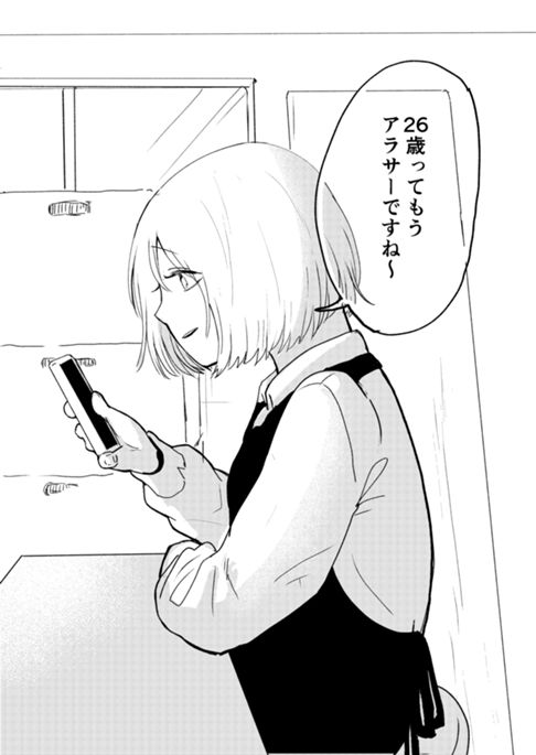 アラサーになってしまった