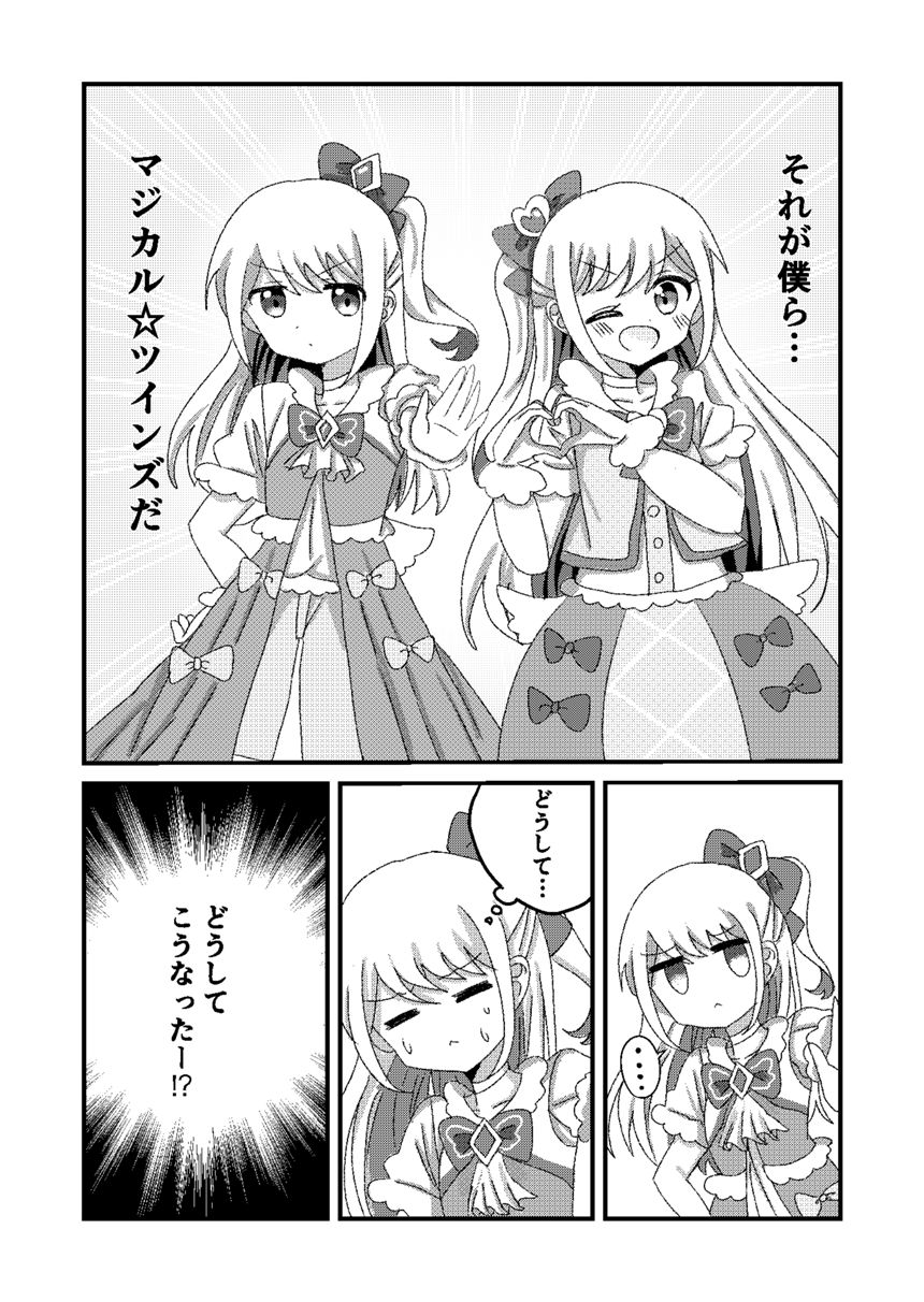 1話（2ページ目）