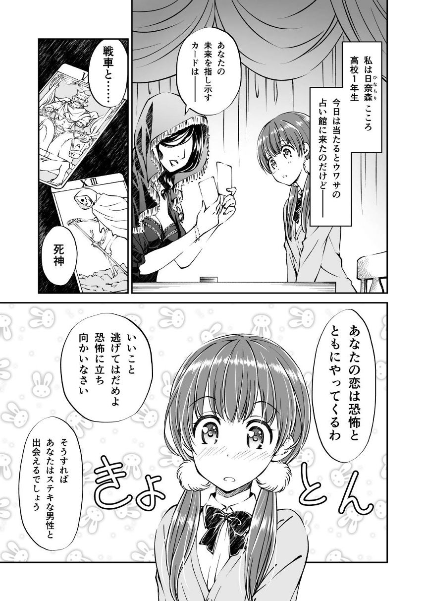 読切32P（3ページ目）