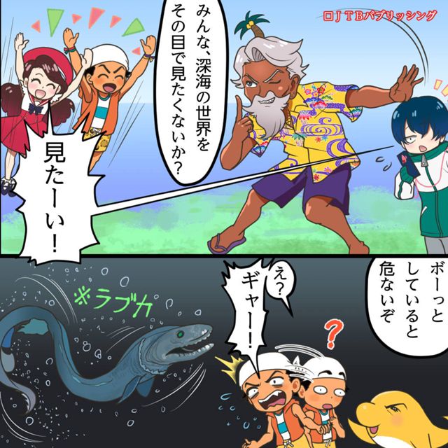 【お仕事】 『るるぶマンガとクイズで楽しく学ぶ！海のふしぎ』漫画を担当しました」