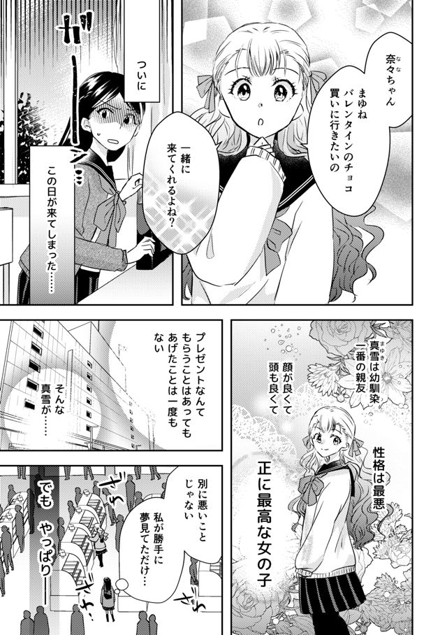 【百合】バレンタインの百合