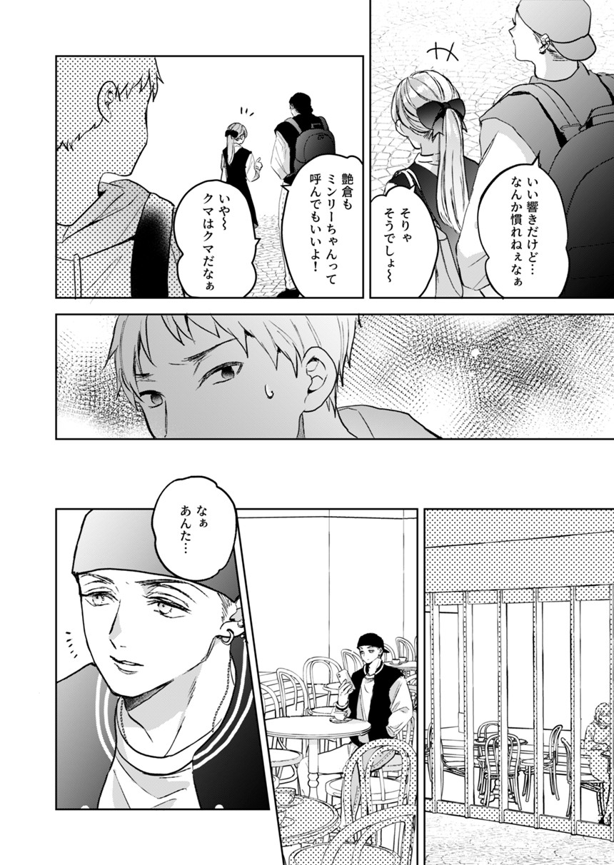 8話（2ページ目）