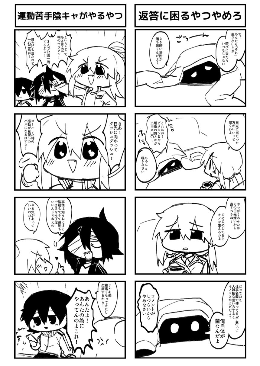 6話 日常エトセトラ③（3ページ目）