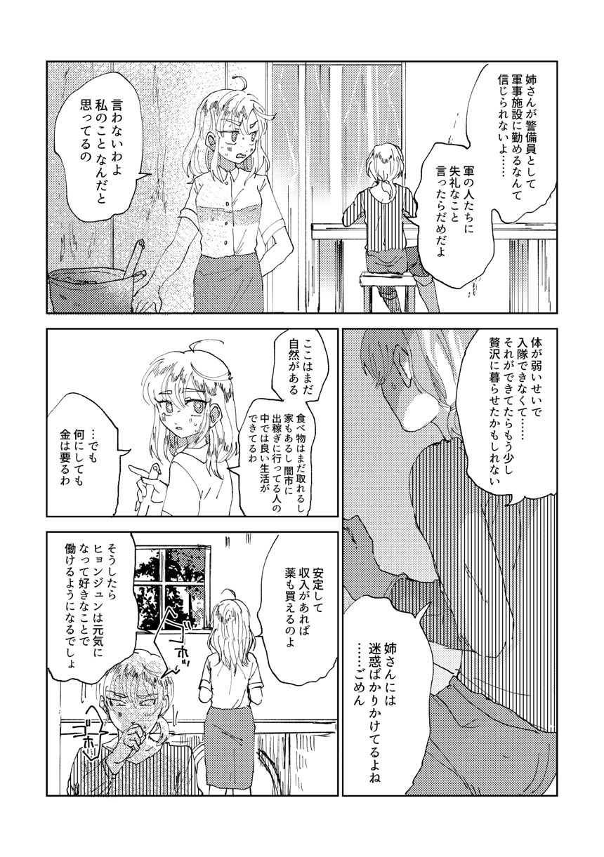 2話（2ページ目）