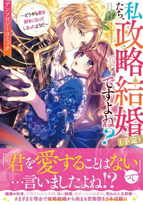 魔力を失った公爵令嬢ですが、このたび騎士団長様と結婚することになりました