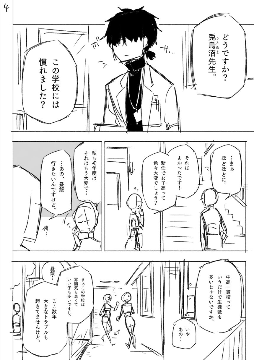 読切（4ページ目）