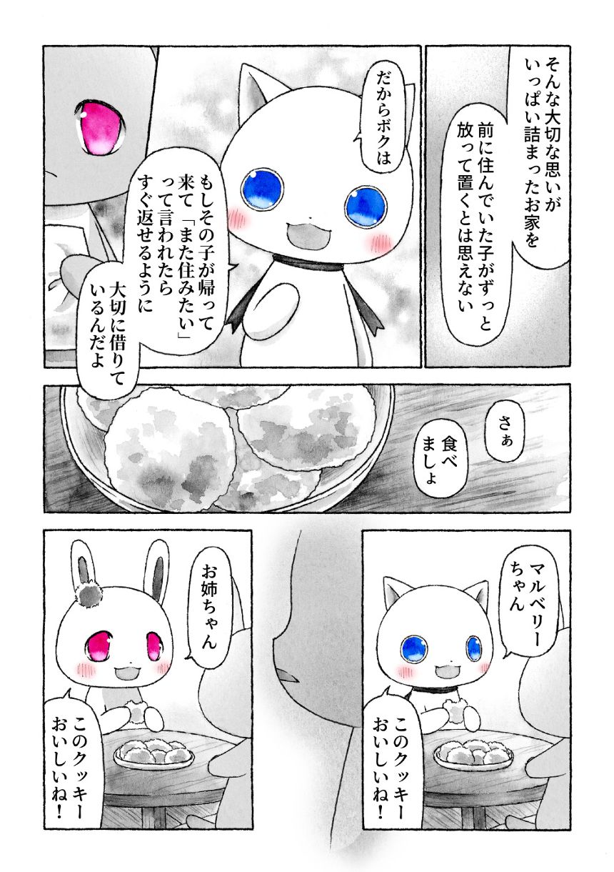 第36×　帰らない家（3ページ目）