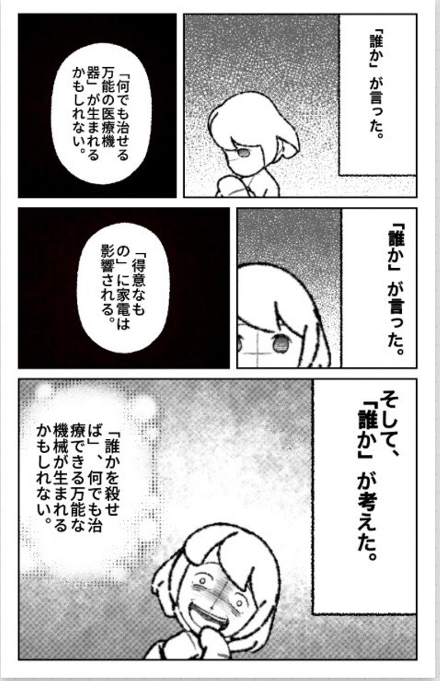 3話　誰かの決意（3ページ目）