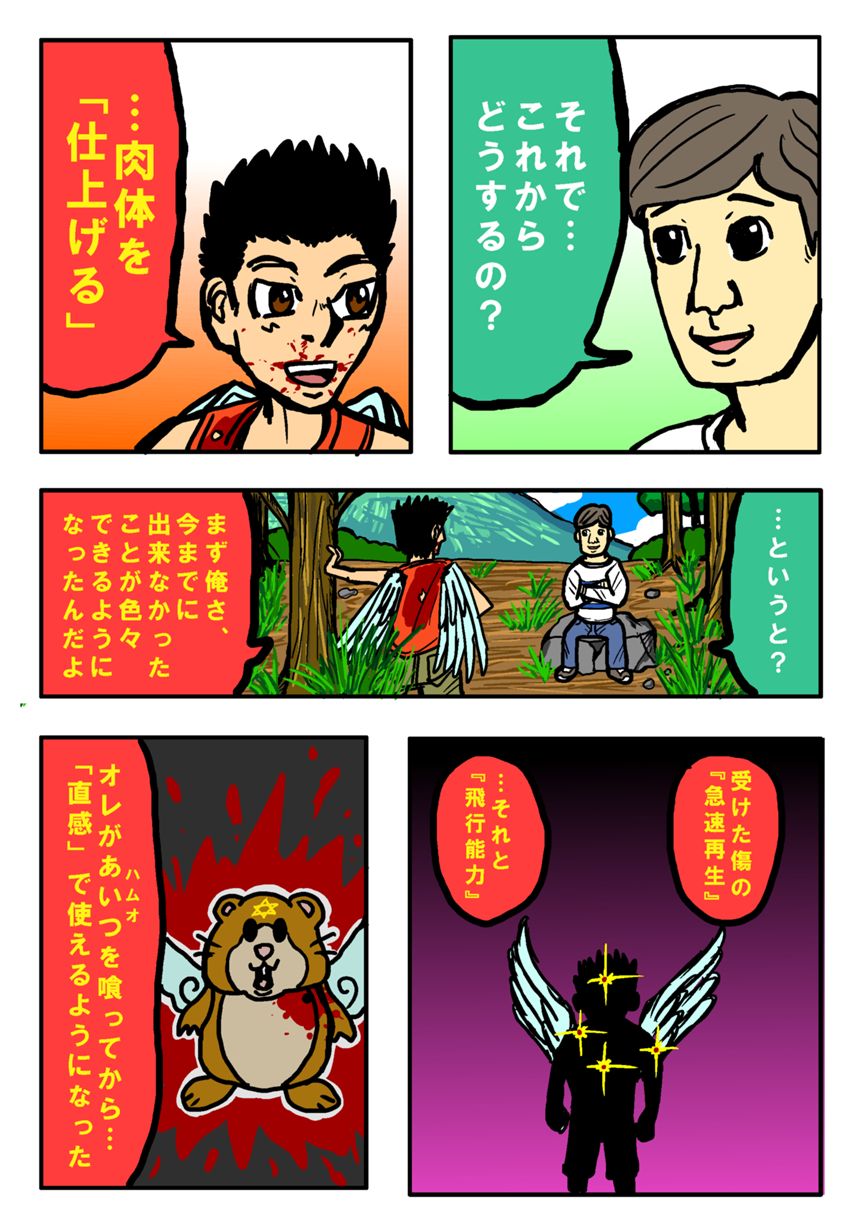 第９話「絡み合う二重螺旋」（3ページ目）