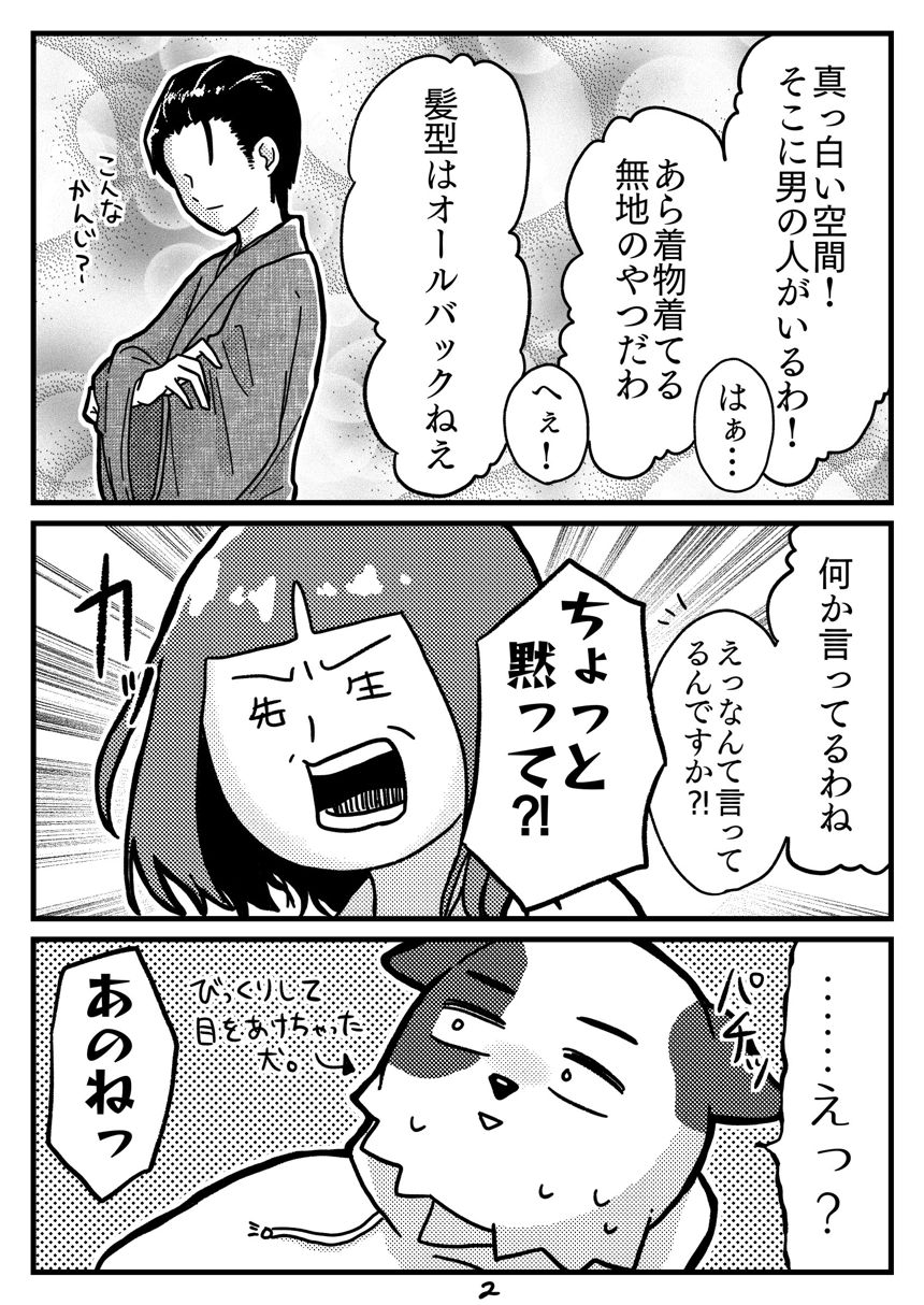 ３話（2ページ目）