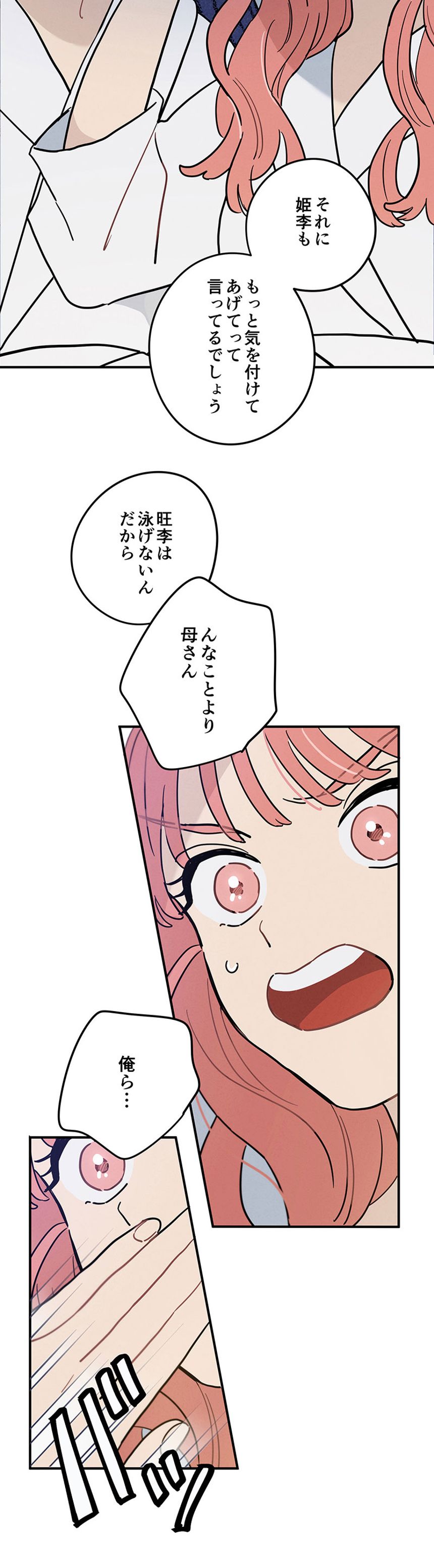 2話（2ページ目）