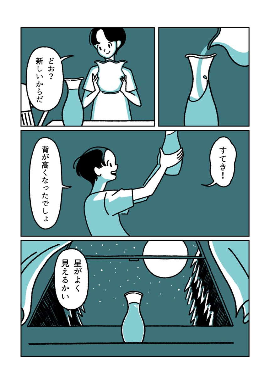 読み切り漫画（15P）（4ページ目）