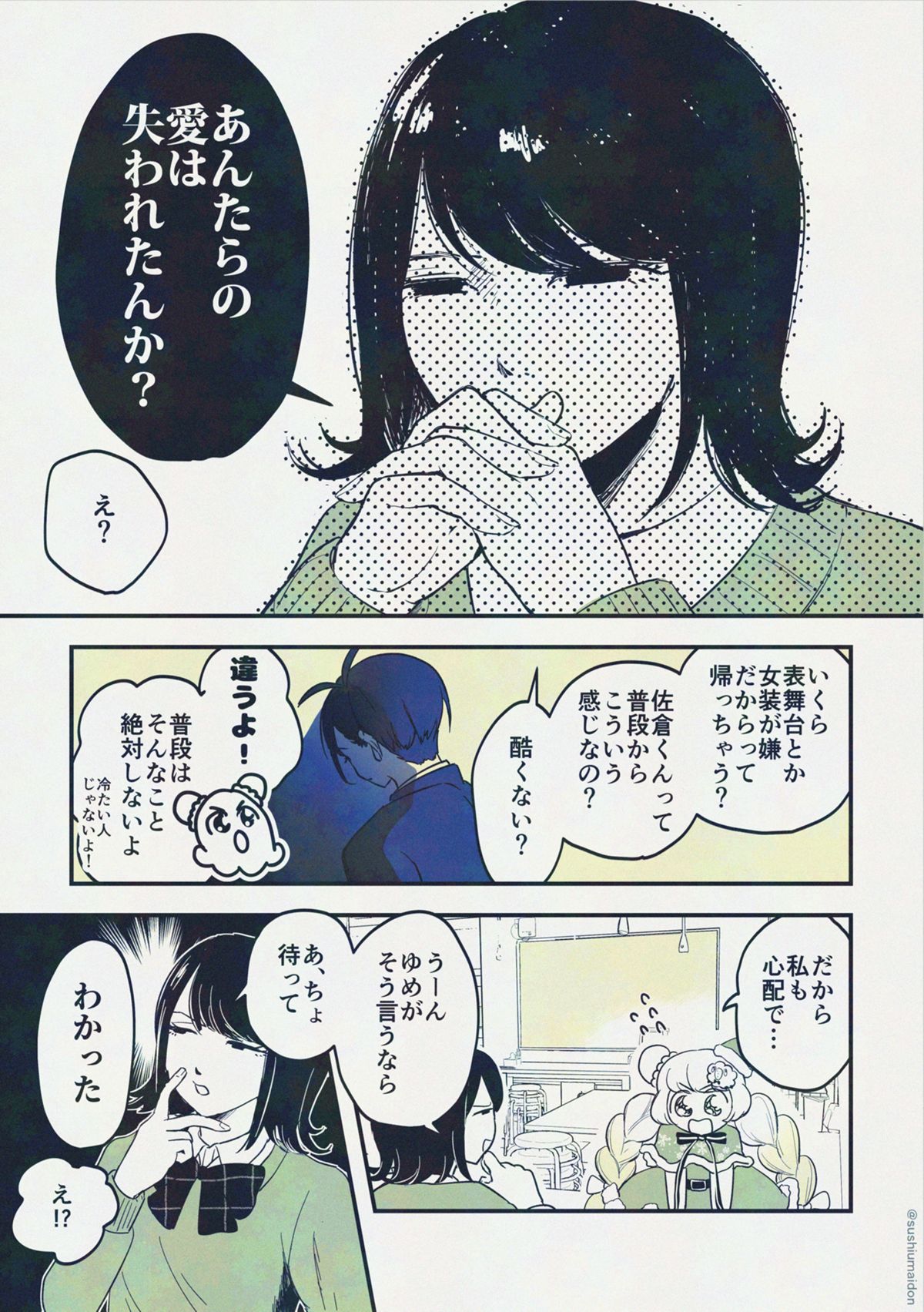 わたのひつじ（12話）