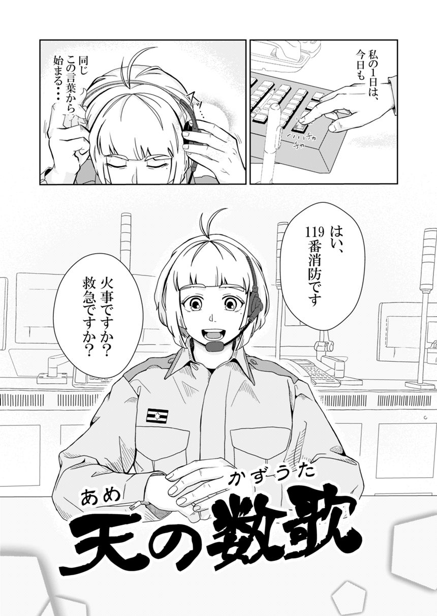 1話（3ページ目）