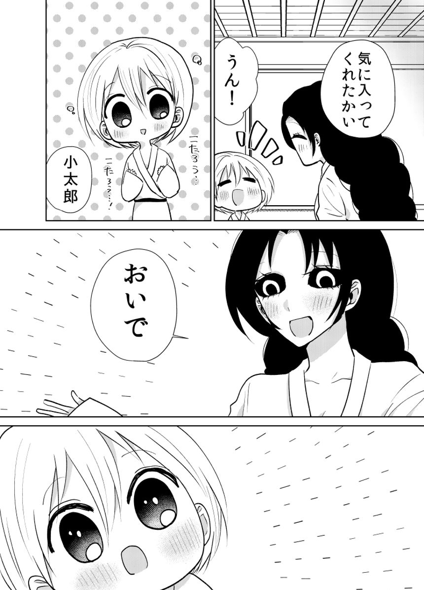 4話（2ページ目）