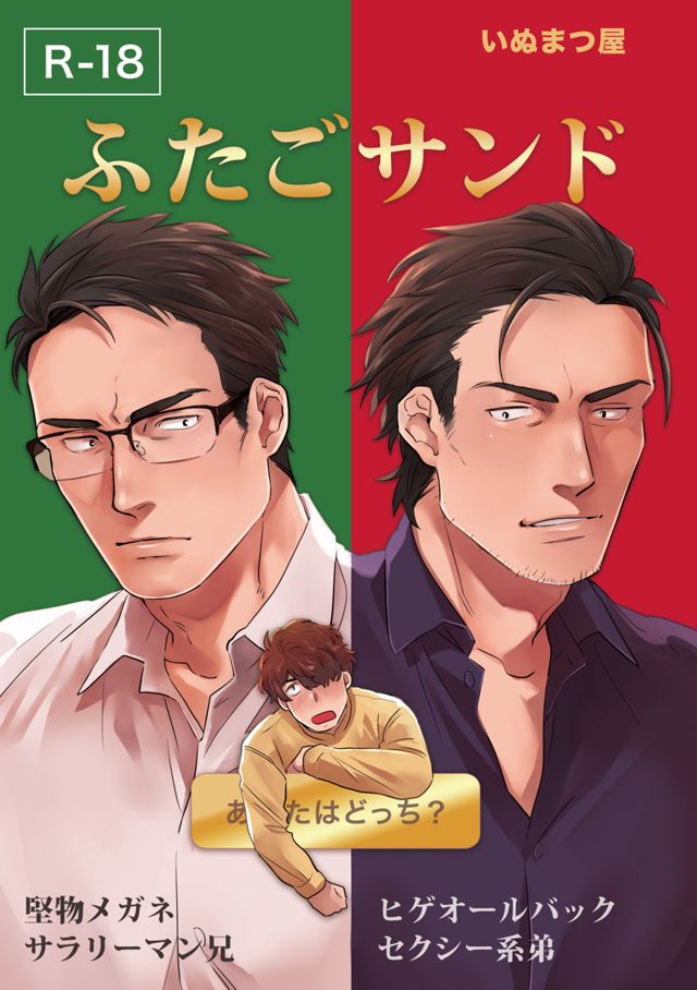 双子サンド