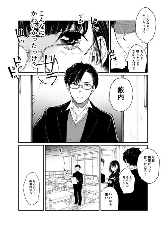 ふつうの生徒のふりが上手な女の子 君塚祥 あだしの マンガノ