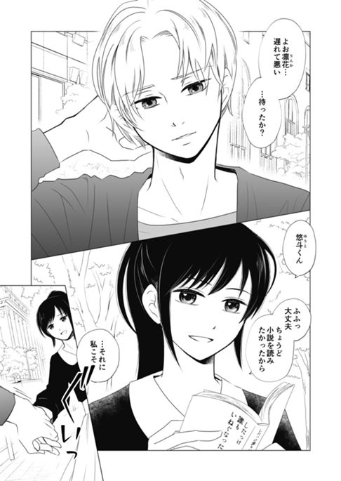 初デートに遅刻した