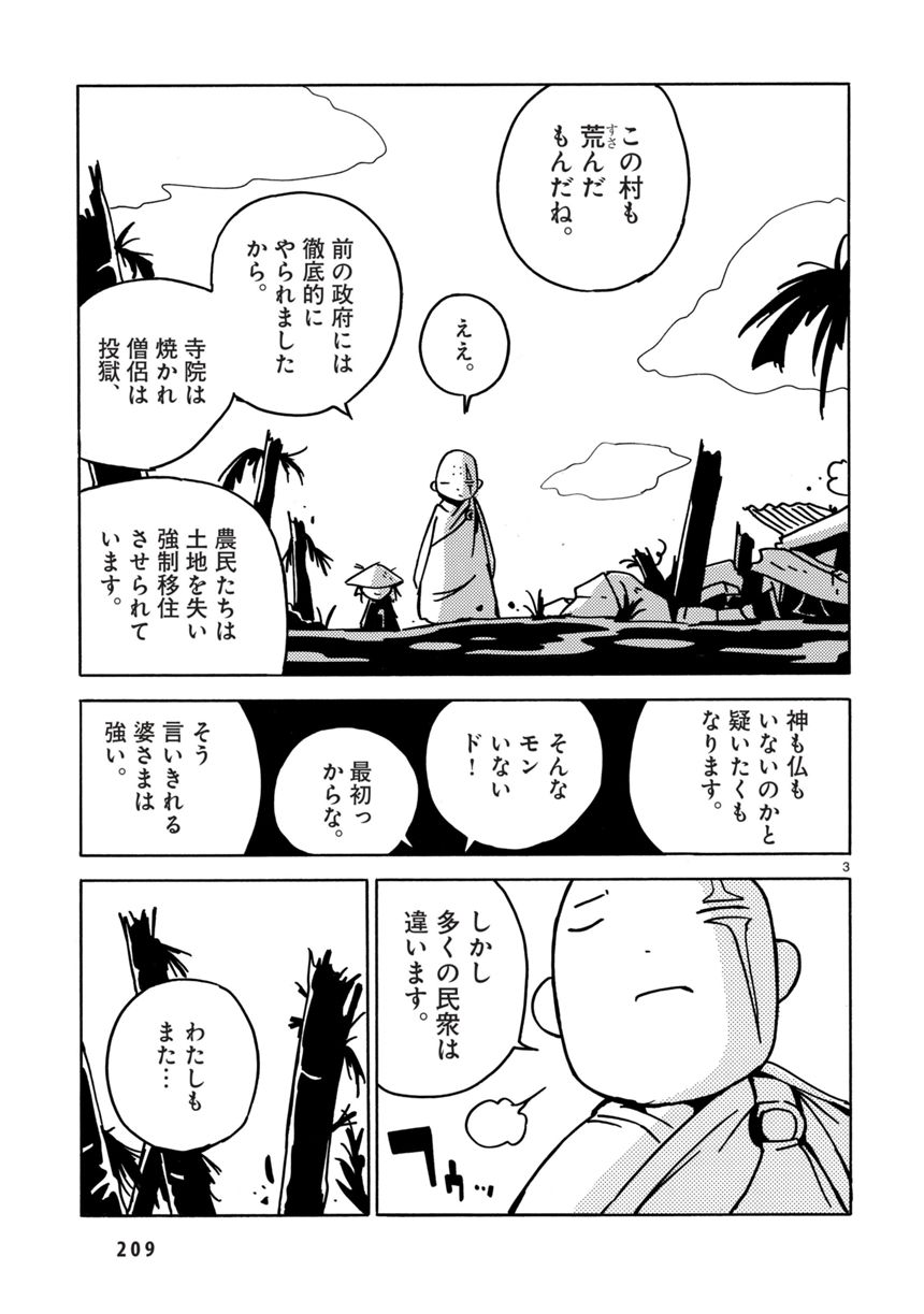 12話 そして戦争が始まる（4ページ目）