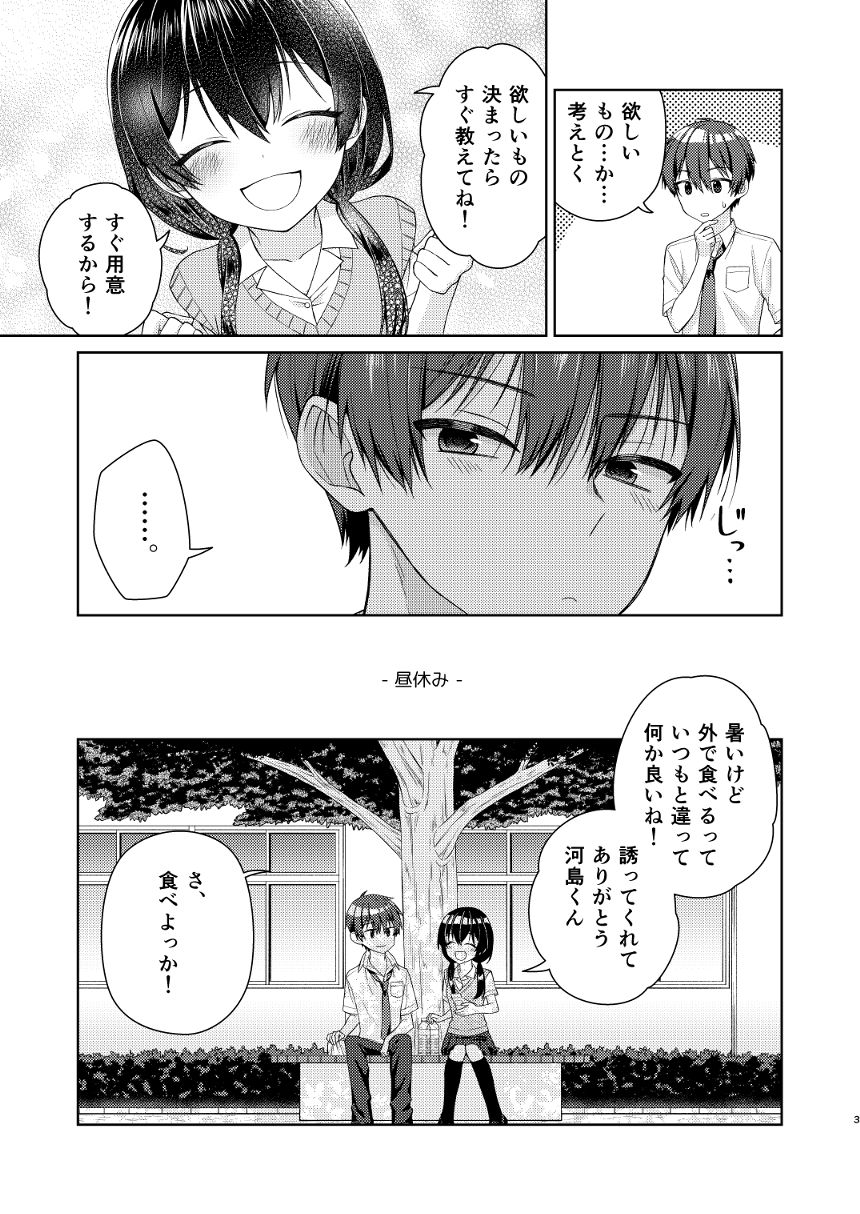 第6話　誕生日プレゼント（＋おまけ）（3ページ目）