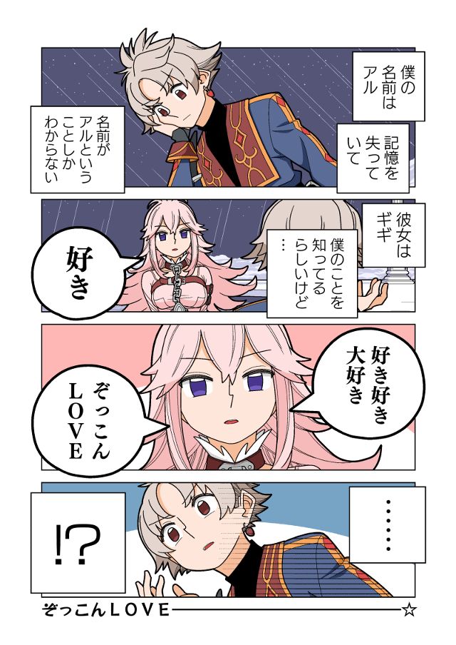 ギアジェネ４コマ