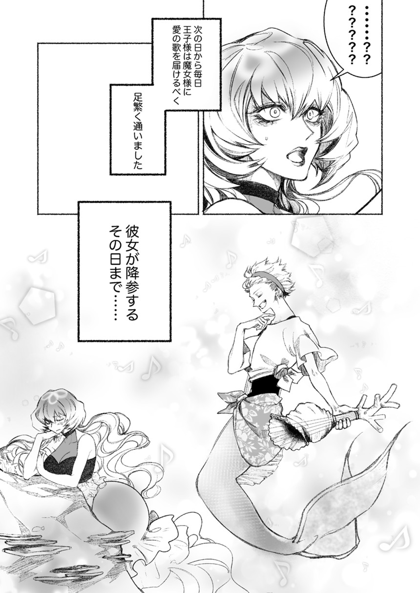 人魚姫（3ページ目）