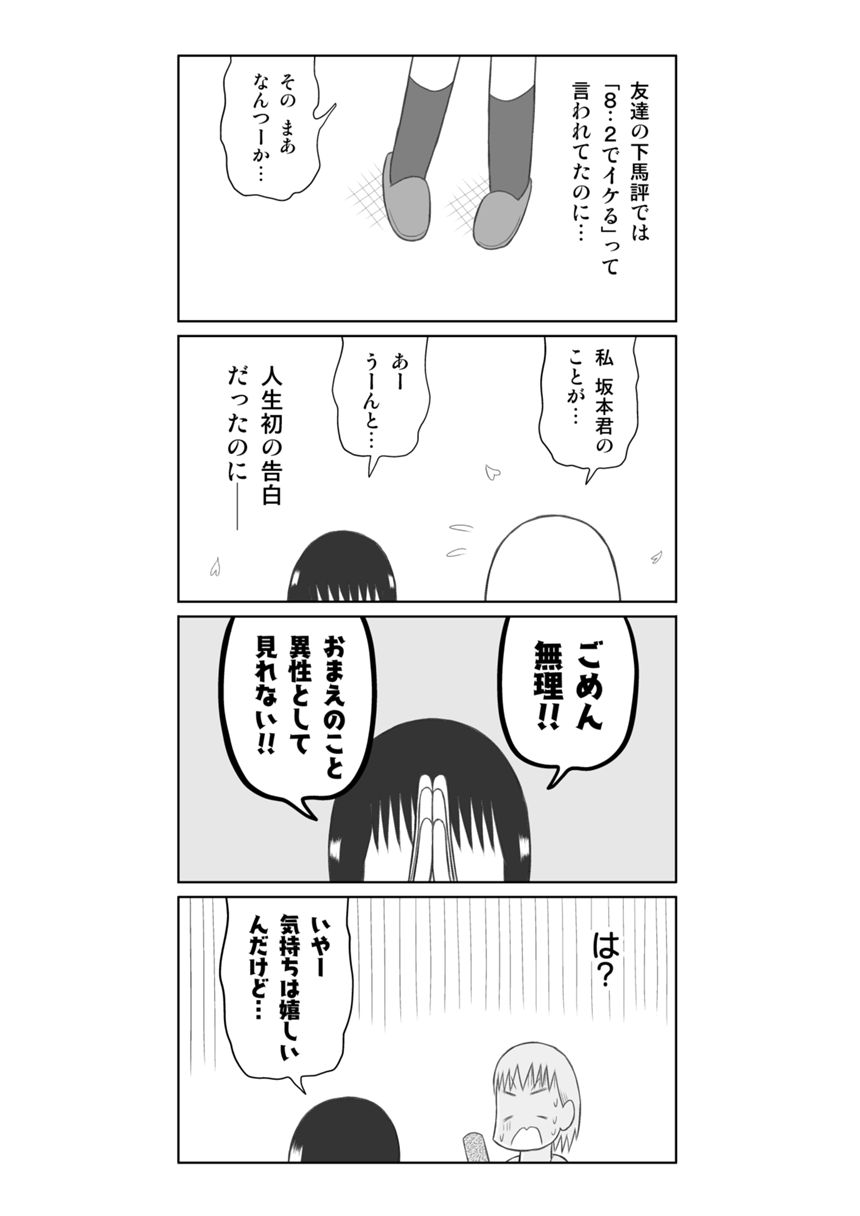 フラれ虫ゆっこ（2ページ目）