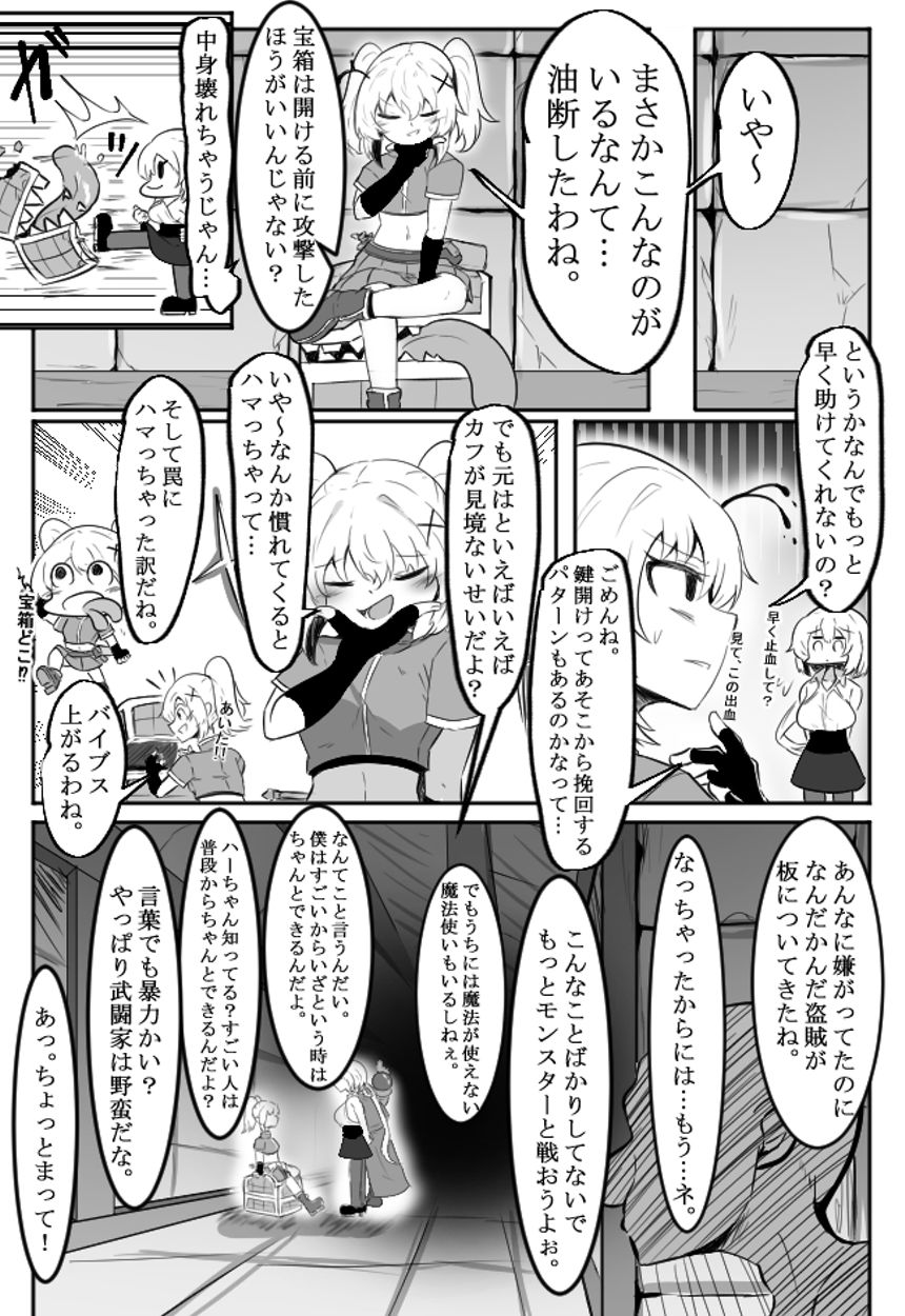 2話（3ページ目）