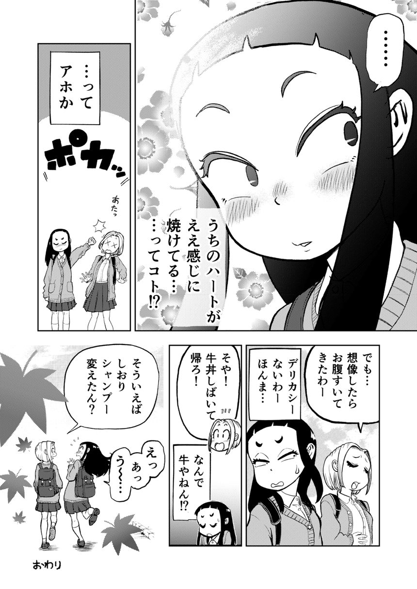 レインメーカー（2ページ目）