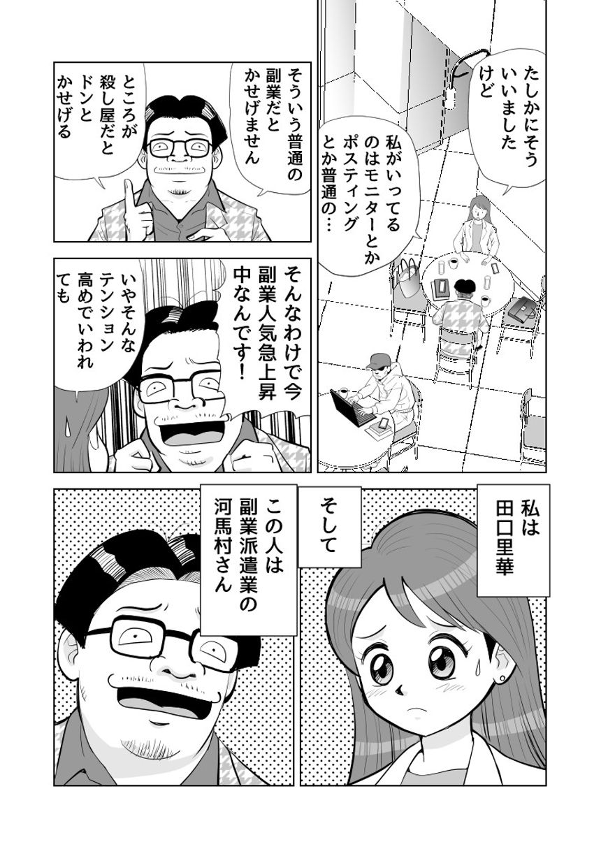 1話（2ページ目）