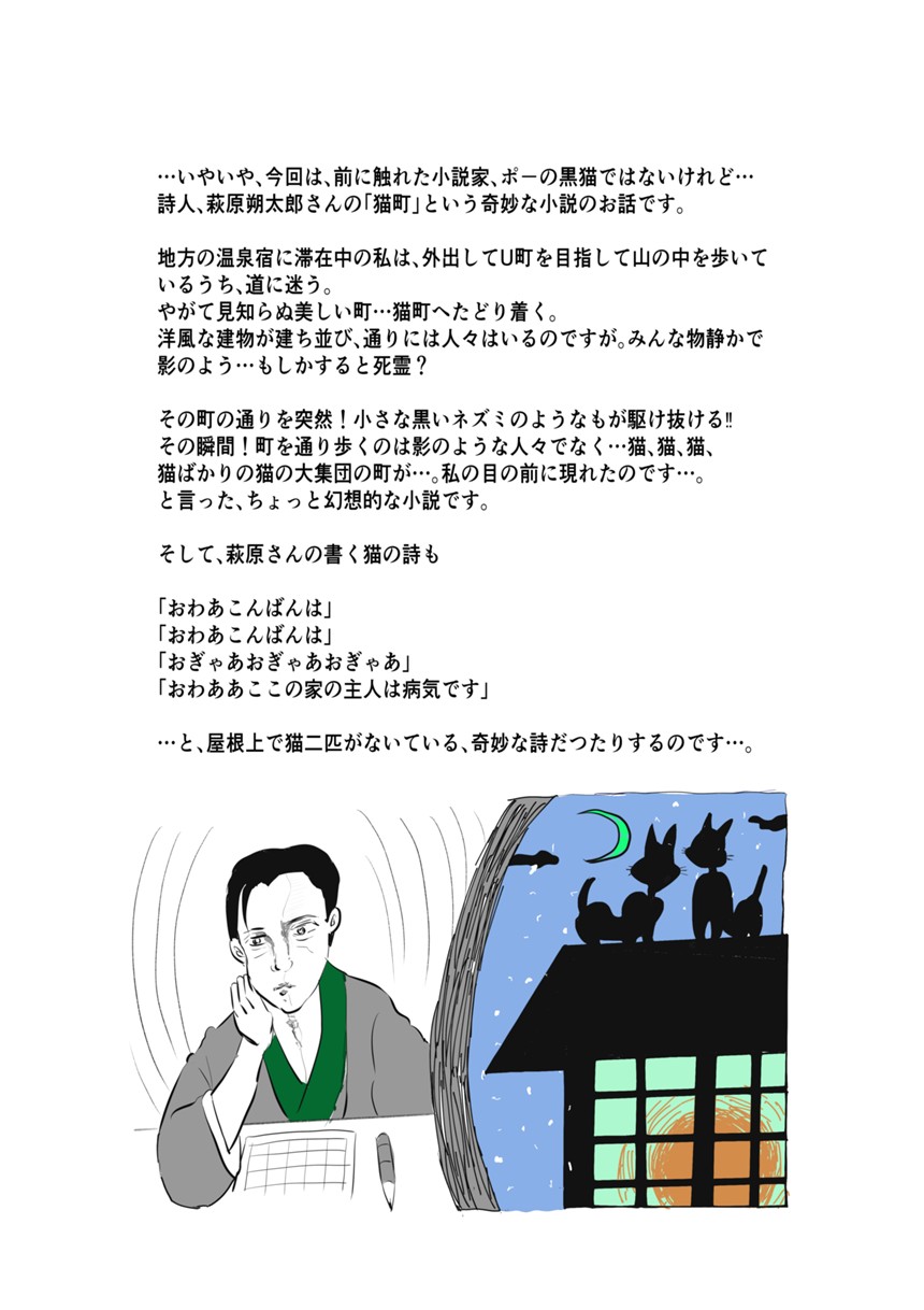 萩原さんの猫町（2ページ目）