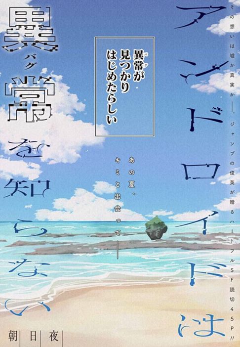 アンドロイドは異常を知らない