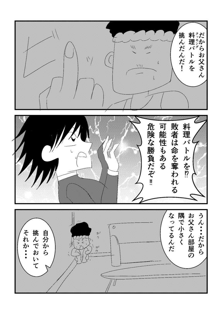 衝動（3ページ目）