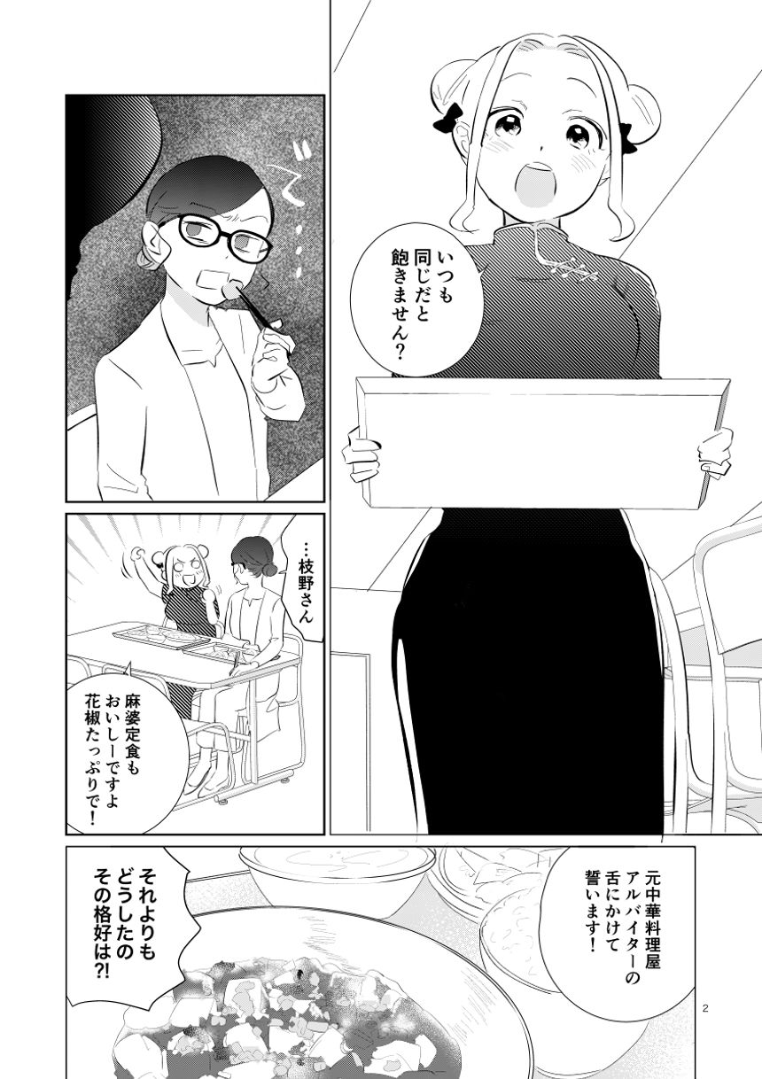 読切（2ページ目）