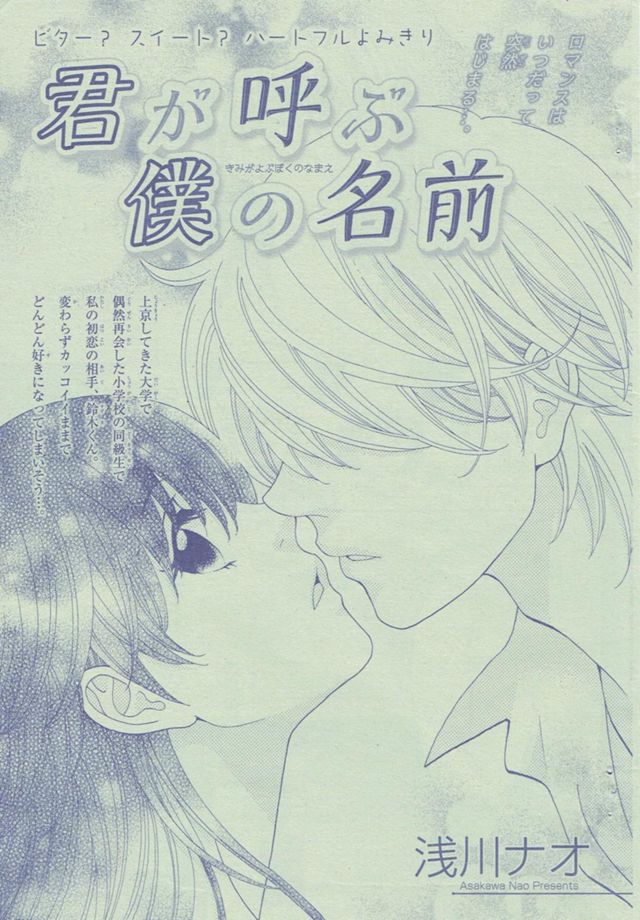 『君が呼ぶ僕の名前』 