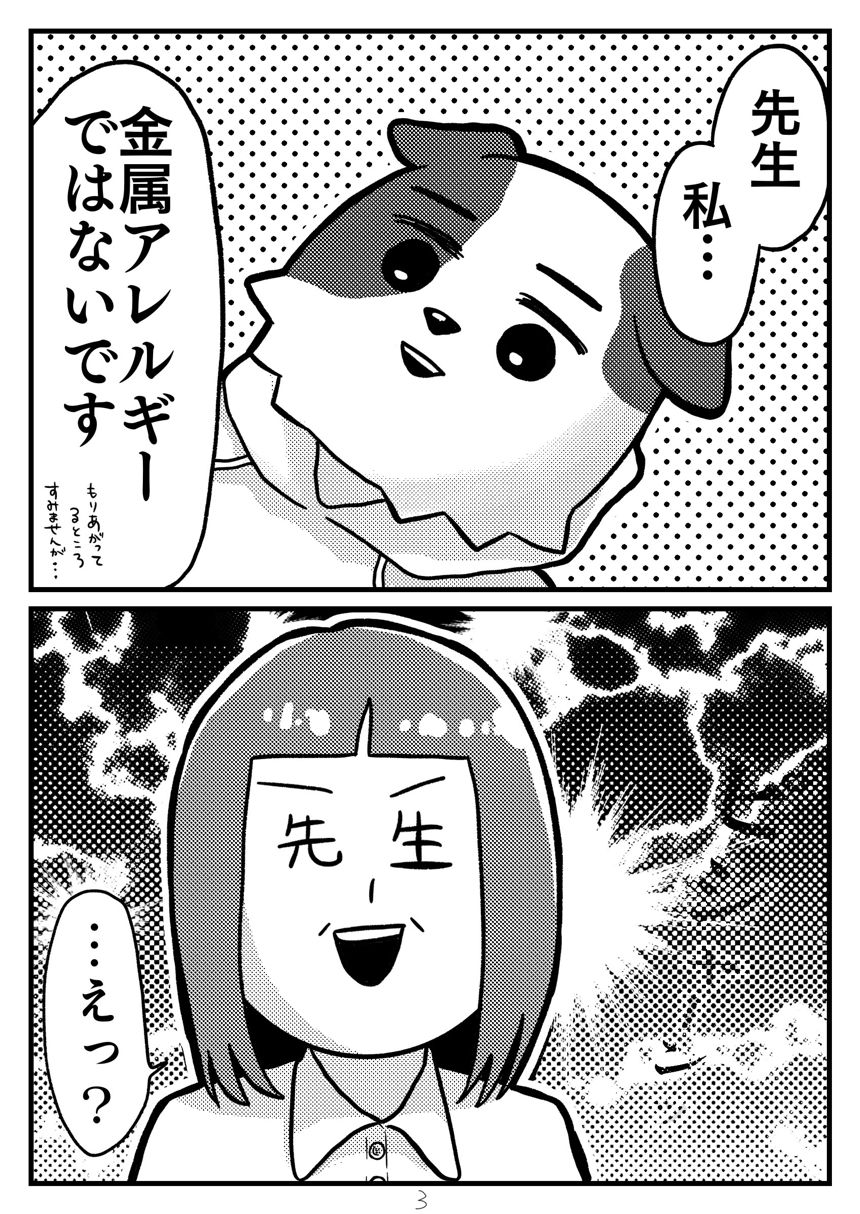 ５話（3ページ目）